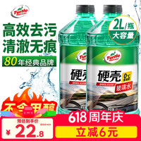 龟牌 硬壳玻璃水0度汽车强力去污去油膜除虫胶鸟粪雨刮水专用2L*2瓶