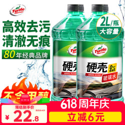龟牌 硬壳玻璃水0度汽车强力去污去油膜除虫胶鸟粪雨刮水专用2L*2瓶