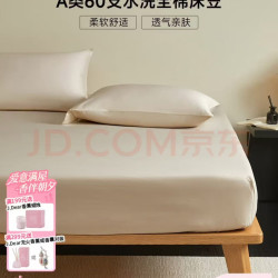 MIDO HOUSE 60支全棉床笠 1.5x2米 浅米色