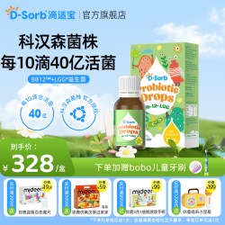 D-Sorb BBGG益生菌滴剂 12ml
