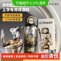 88VIP：GERM 奥特曼316L不锈钢保温杯500ml