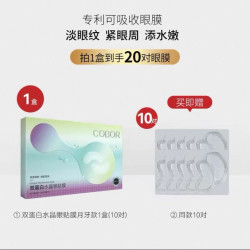 可贝尔 水晶眼膜补水保湿淡化细纹紧致抗皱眼贴可贝尔眼贴膜 20对