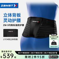 Zamst 运动护腰健身跑步护腰带篮球护腰 登山骑行护腰 ZW-5老人护腰 ZW-5 L