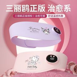 三丽鸥暖宫腰带大姨妈神器痛经生理期肚子疼护腰带女生七夕礼物