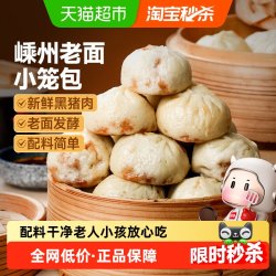 大希地 嵊州老面黑猪肉小笼包速食肉包子儿童早餐半成品冷冻食品