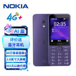 诺基亚 235 4G全网通 紫色 3GB+32GB 按键手机