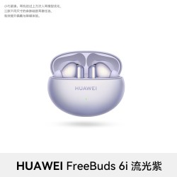 华为 FreeBuds 6i 入耳式真无线动圈蓝牙耳机