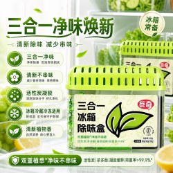 巨奇 冰箱除味剂去除异味清洁抑菌活性炭家用冰箱除味盒除臭剂