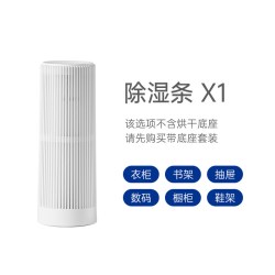 EDISON 可循环除湿机家用小型除湿袋盒衣柜除湿器防潮干燥剂除湿条