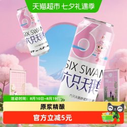 六只天鹅 13°P原浆精酿啤酒500ml*3尝鲜装