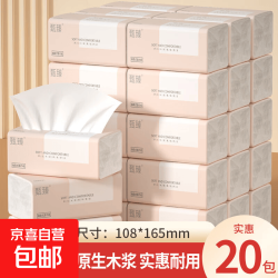 京东 整箱4层加厚原木抽纸卫生纸厕纸家庭装面巾纸批发厨房用纸餐巾纸 四层原木抽纸*4包