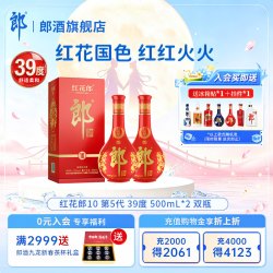 郎酒 红花郎 (10) 酱香型白酒39度500mL*2瓶宴请送礼