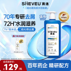 赛逸 SHEVEU二硫化硒去屑洗发水水润滋养止痒无硅油官方正品 蓝瓶550ml