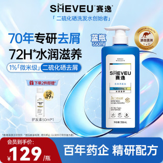 赛逸 SHEVEU二硫化硒去屑洗发水水润滋养止痒无硅油官方正品 蓝瓶550ml