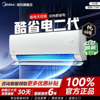 美的 空调酷省电二代大一匹