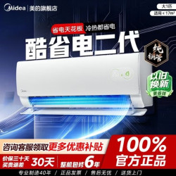 美的 空调酷省电二代大一匹