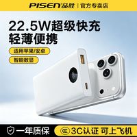 百亿补贴：品胜 8000毫安充电宝大容量22.5W快充移动电源