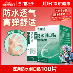 云南白药 YUNNANBAIYAO 云南白药 防水创可贴 100片