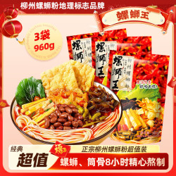 螺蛳王 香浓原汤螺蛳粉 广西柳州酸辣粉方便速食粉丝米线米粉320g*3袋 螺蛳粉320g*3袋