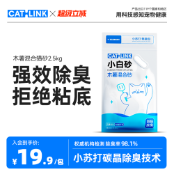 CATLINK 小白砂木薯猫砂除臭微尘猫沙木薯混合矿砂不粘底猫砂包邮