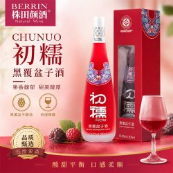 BERRIN 株田颜酒 初糯黑覆盆子酒 花青素 10度 天然发酵 纯粹好喝