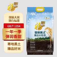 百亿补贴：福临门 雪原黑土臻品长粒香5kg