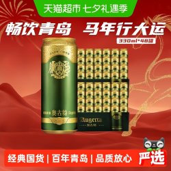 青岛啤酒 奥古特12度330ml*24罐*2箱装