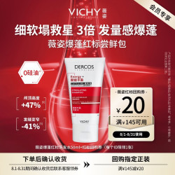 薇姿 红标生姜洗发水50ml蓬松无硅油改善细软塌
