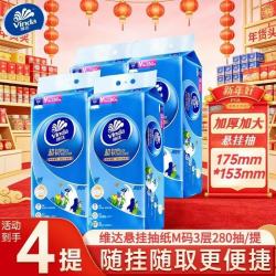 维达 抽纸悬挂式挂抽纸巾M码大包280抽4提整箱家用实惠装卫生纸