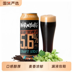Warney Berg 黑啤整箱批发500ml*12罐装德国进口原料精酿啤酒全麦酿造中浓度
