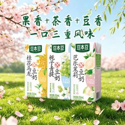 豆本豆 芭乐茉莉豆奶新品上市多口味夏季饮品植物蛋白饮料学生早餐