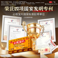特一 [特一]止咳宝片 0.35g*24片 3盒装 咳嗽止咳药 止咳平喘 宣肺祛痰 外感风寒咳嗽