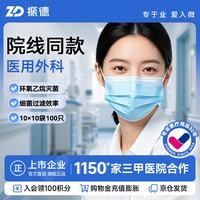 ZHENDE 一次性医用外科口罩 10片*10包 蓝色