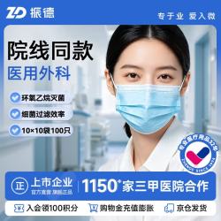 ZHENDE 一次性医用外科口罩 10片*10包 蓝色