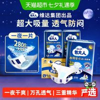 88VIP:包大人 Dr.P/包大人成人纸尿裤夜用加厚L码老年人