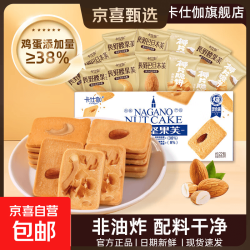 京东 卡仕伽坚果芙椰子脆片曲奇饼干独立包装办公室休闲早餐健康零食 混合口味 176g*1盒（约22包）