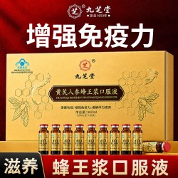 九芝堂 人参蜂王浆口服液中老年人营养补品提高免疫力修复消肿官方旗舰店