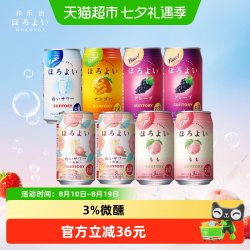 HOROYOI 三得利和乐怡日本进口秋日低度微醺预调酒果酒多口味
