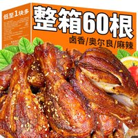 食品 奥尔良鸡翅根开袋即食鸡小腿速食肉食熟食即食网红零食品解馋美食