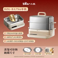 移动端、88VIP：小熊 多功能 电蒸锅