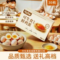 百亿补贴：舌尖攻略 50枚可生食标准鲜鸡蛋谷物50g溏心蛋早餐