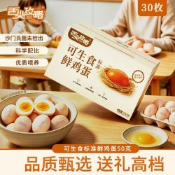 舌尖攻略 50枚可生食标准鲜鸡蛋谷物50g溏心蛋早餐