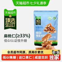 天猫超市 猫超臻选低GI海盐太妃糖扁桃仁焦糖甜而不腻110g独立包装