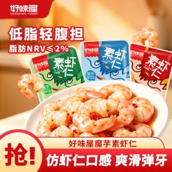 好味屋 魔芋素虾仁魔芋爽丝素食香麻辣休闲小吃低零食品湖南