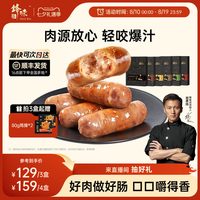 移动端：锋味派 猪肉爆汁烤肠 黑胡椒味