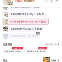 妙可蓝多 马斯卡彭250g*2 盒，送正装芝士片三包！！