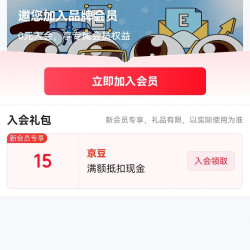 京东  入会15京豆   乐珠京东自营旗舰店