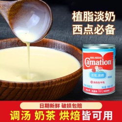 雀巢 三花淡奶410g罐装全脂淡奶油炼乳商用奶茶烘培家用甜品小包装