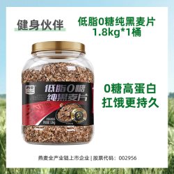 西麦 高蛋白低脂 纯黑燕麦片