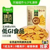 88VIP:天猫超市 猫超臻选低GI奇亚籽高纤玉米花椒锅巴牛肉味办公室休闲零食200g